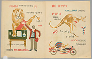 Chto ni stranit︠s︡a to slon to lʹvit︠s︡a, Vladimir Mayakovsky (1894-1930)