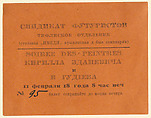 Ticket for Soiree des Peintres Kirilla Zdanevicha i V Gudeiva : 11 i︠a︡nvari︠a︡ 18 goda 8 chas vech, Sindikat Futuristov