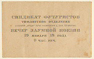 Invitation to Вечер Заумной Поезии 19 Января 18 года, Sindikat Futuristov
