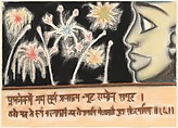 The Isa Upanishad, Francesco Clemente (Italian, born Naples, 1952), Pastel on paper