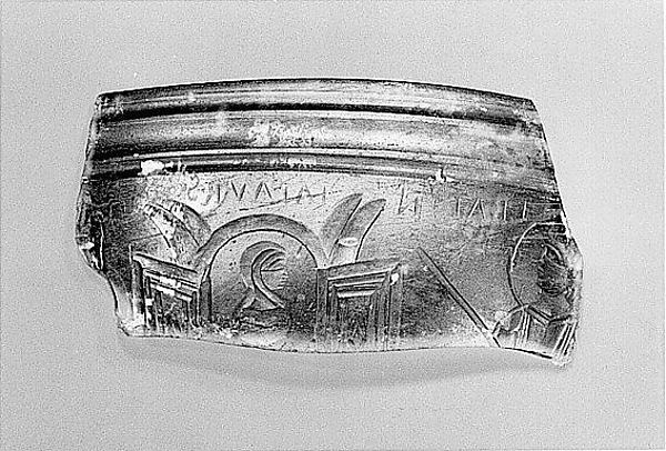 Fragment of a Bowl by an unrecorded maker, The Metropolitan Museum of Art