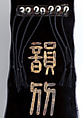 "Xiangpu’s Treasure" Guqin (古琴 ), wutong wood, lacquer, mother-of-pearl, silk, jade, Chinese