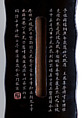 "Xiangpu’s Treasure" Guqin (古琴 ), wutong wood, lacquer, mother-of-pearl, silk, jade, Chinese