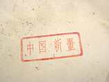 Frame Drum, Wood, hide, Chinese (Uighyur)