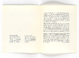 Industriebauten: 10 Fotografien von Bernd und Hilla Becher (Morstel, BE: Agfa-Gevaert, 1968), Bernd and Hilla Becher (German, active 1959–2007), Box of 10 gelatin silver prints and printed material