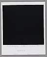 [Thea Berggren], Walker Evans (American, St. Louis, Missouri 1903–1975 New Haven, Connecticut), Instant internal dye diffusion transfer print (Polaroid SX-70)
